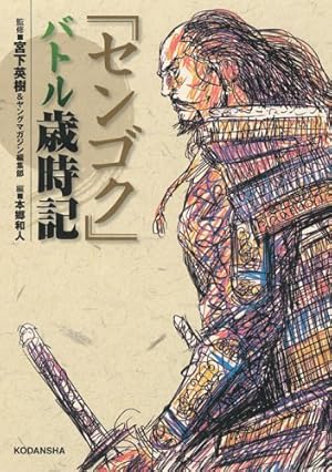 Amazon.co.jp: センゴク天正記 全15巻完結セット (ヤンマガKC